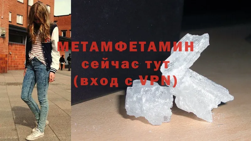 МЕТАМФЕТАМИН Methamphetamine  Котовск 